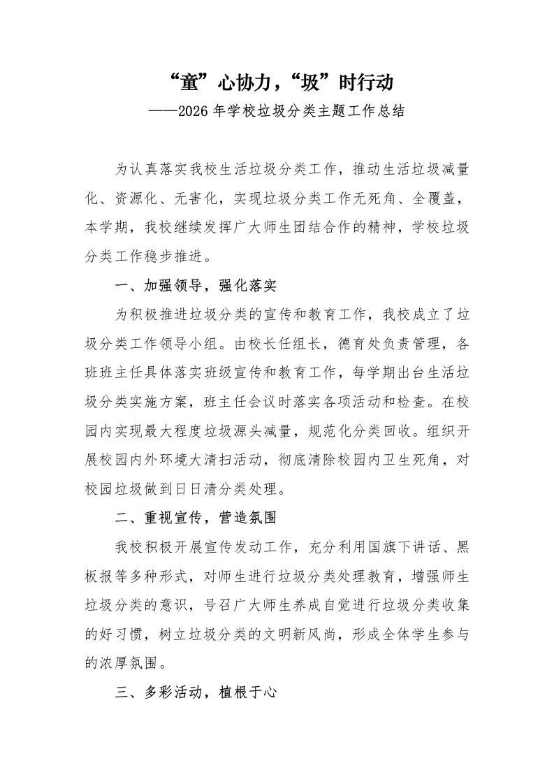 2026年学校垃圾分类活动总结 - 臻优资源网
