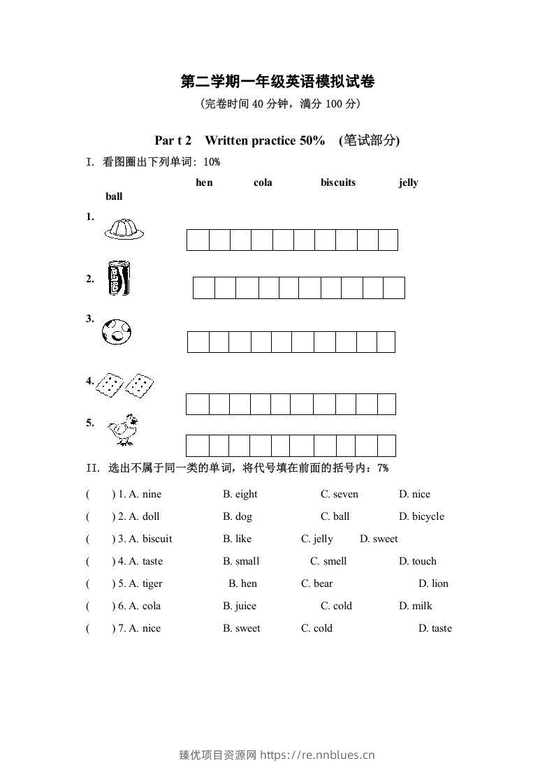 一年级英语下册模拟试卷 - 臻优资源网