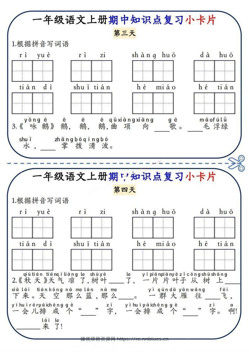 图片[2] - 一上语文期中复习小卡片 - 臻优资源网