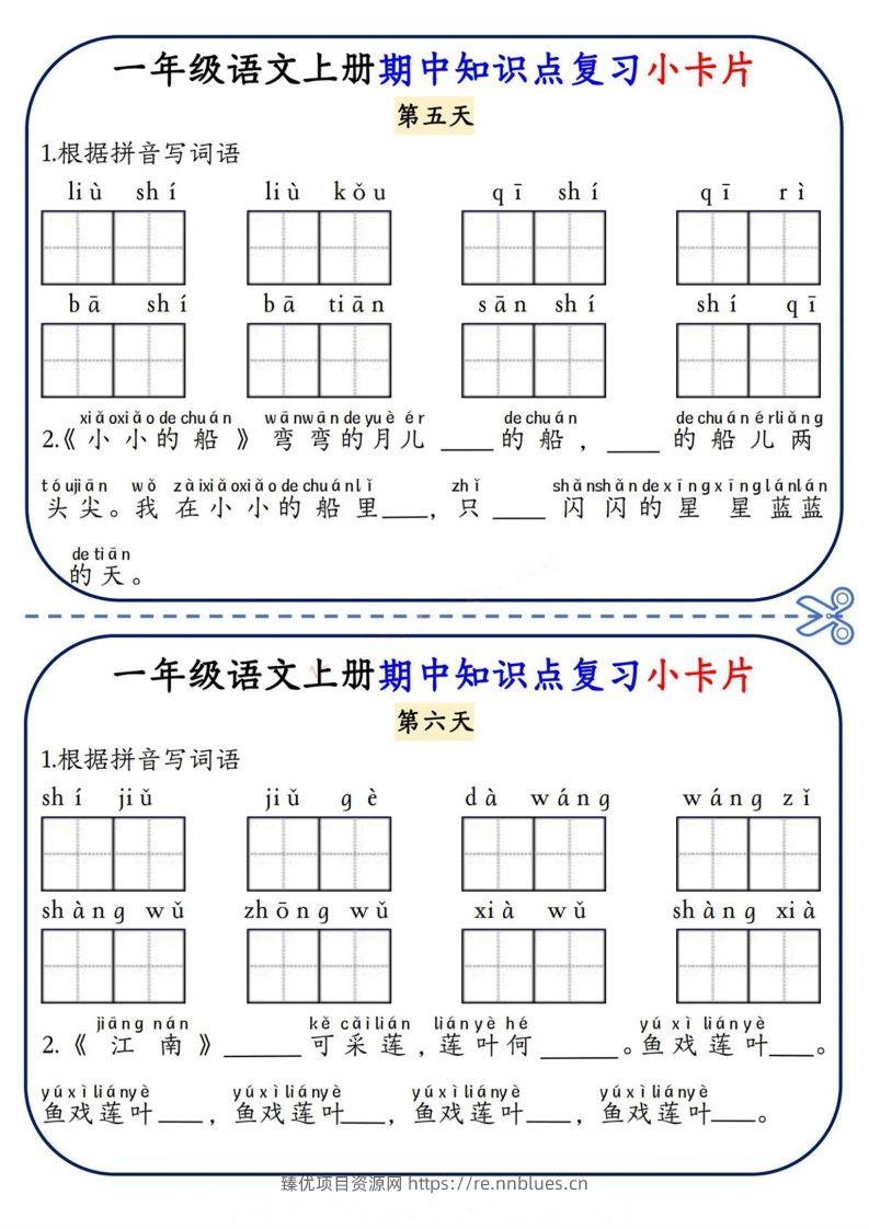 图片[3] - 一上语文期中复习小卡片 - 臻优资源网