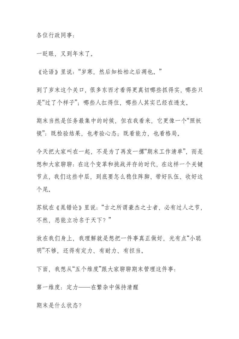 期末阶段学校行政班子会，校长讲话：期末我们要重点关心3类人 - 臻优资源网
