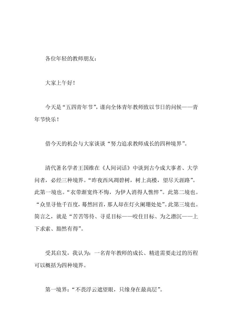 校长在青年教师座谈会上发言青年教师朋友，奋斗的青春最美丽 - 臻优资源网
