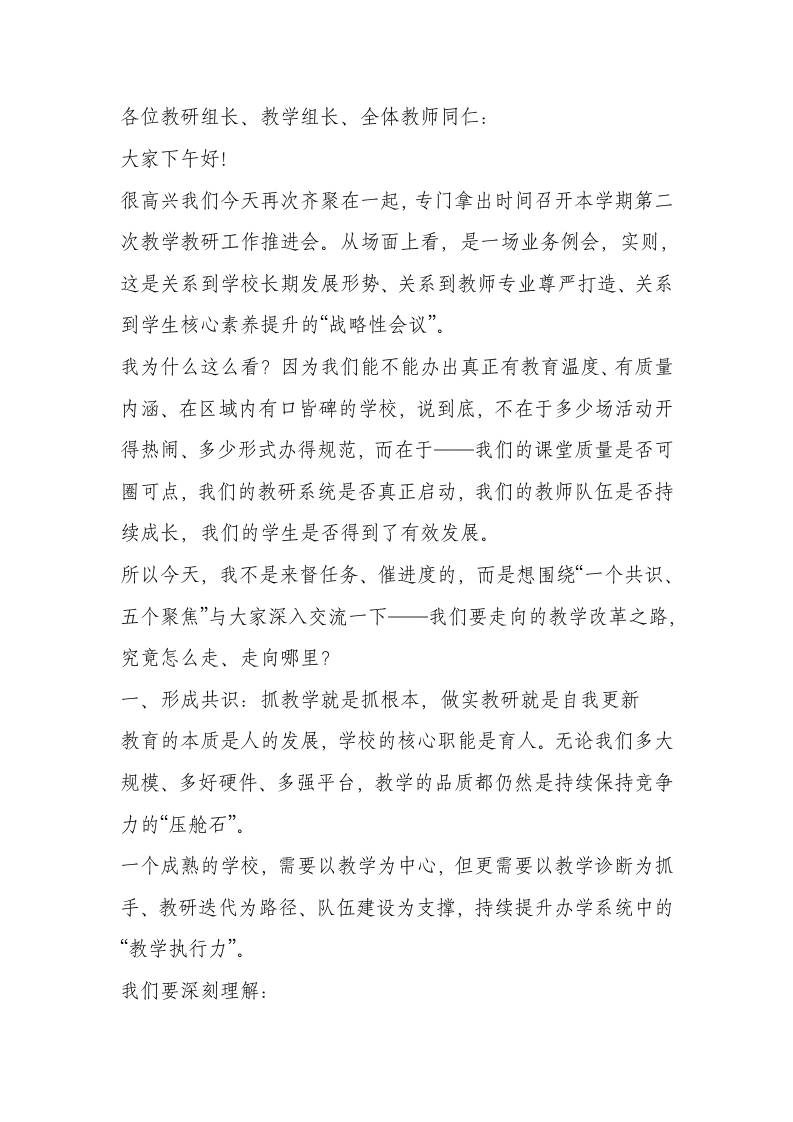 教学教研推进会，校长：推进课堂教学改革、全面提升教学质量十分紧迫！ - 臻优资源网