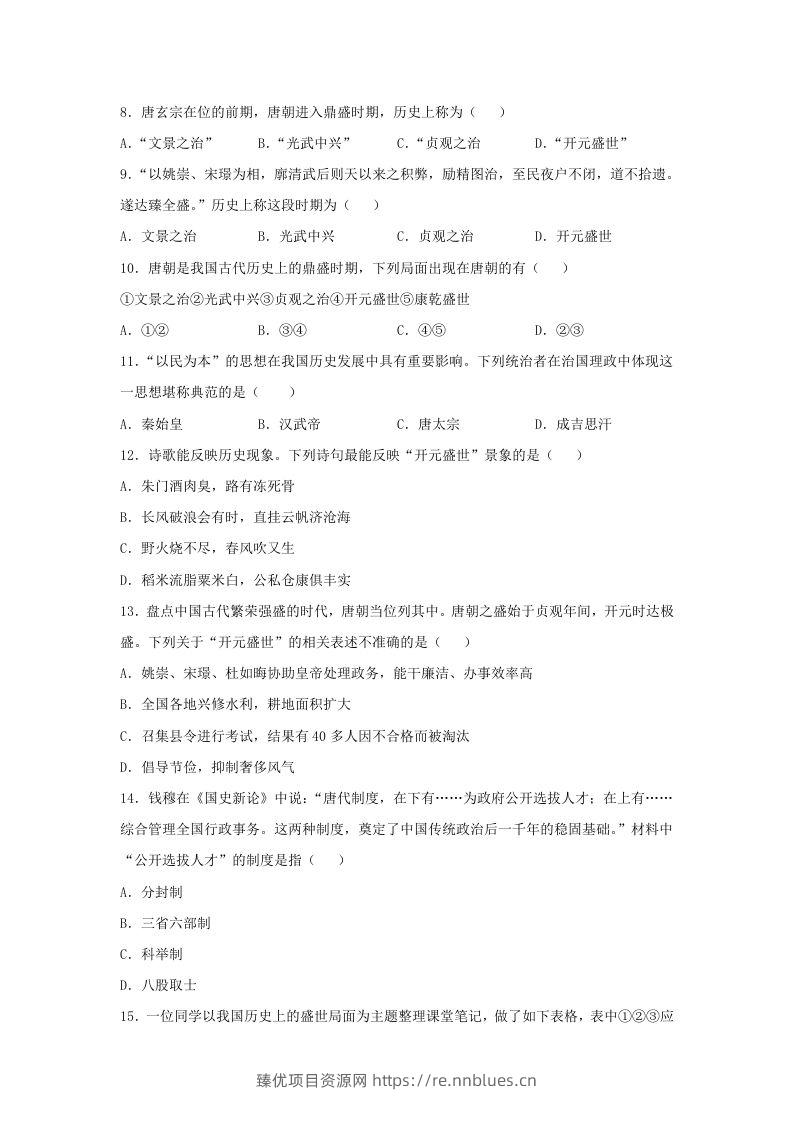 图片[2] - 2021-2022学年七年级下册历史第2课检测卷及答案部编版(Word版) - 臻优资源网