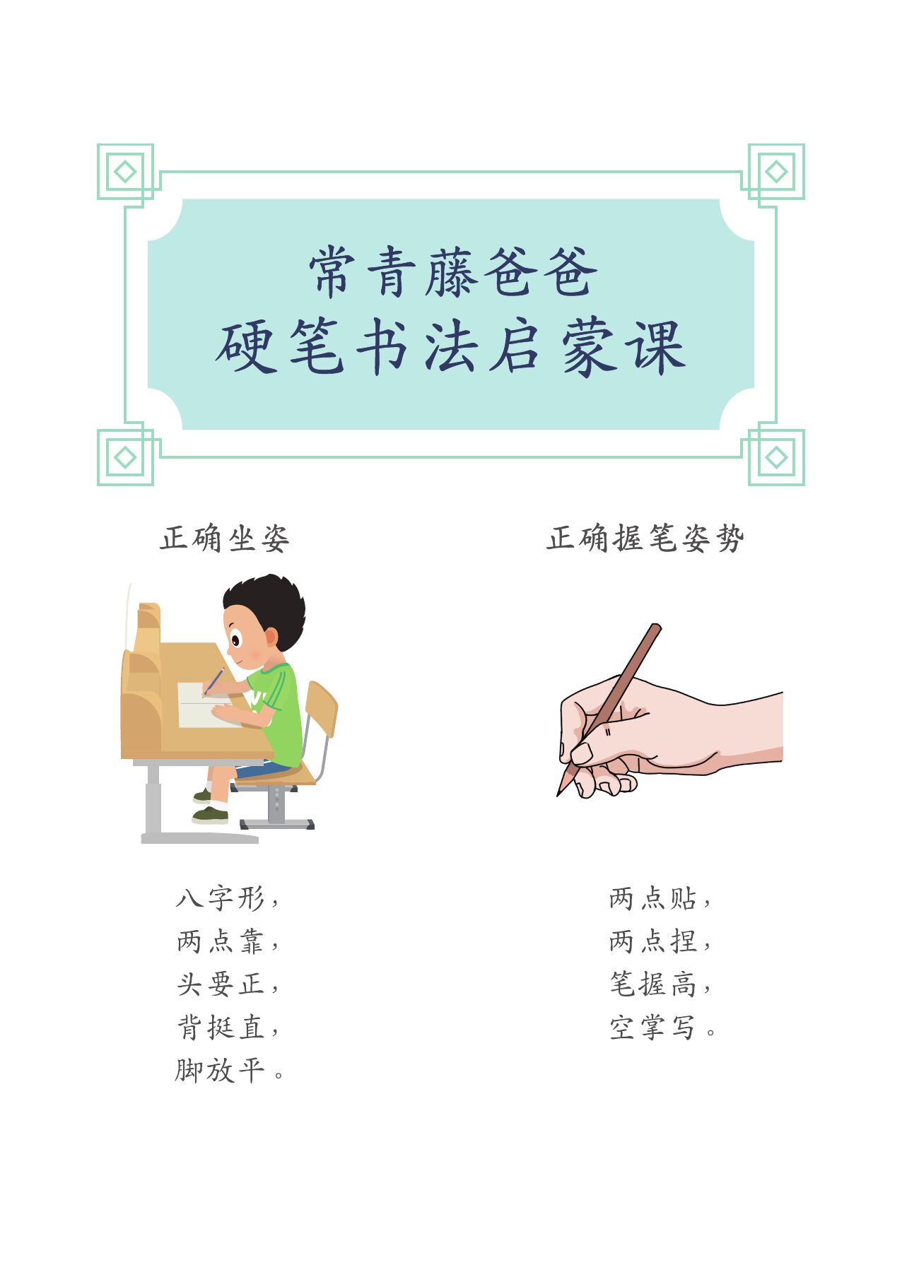 6控笔练习_打印_常爸硬笔书法启蒙课 - 臻优资源网