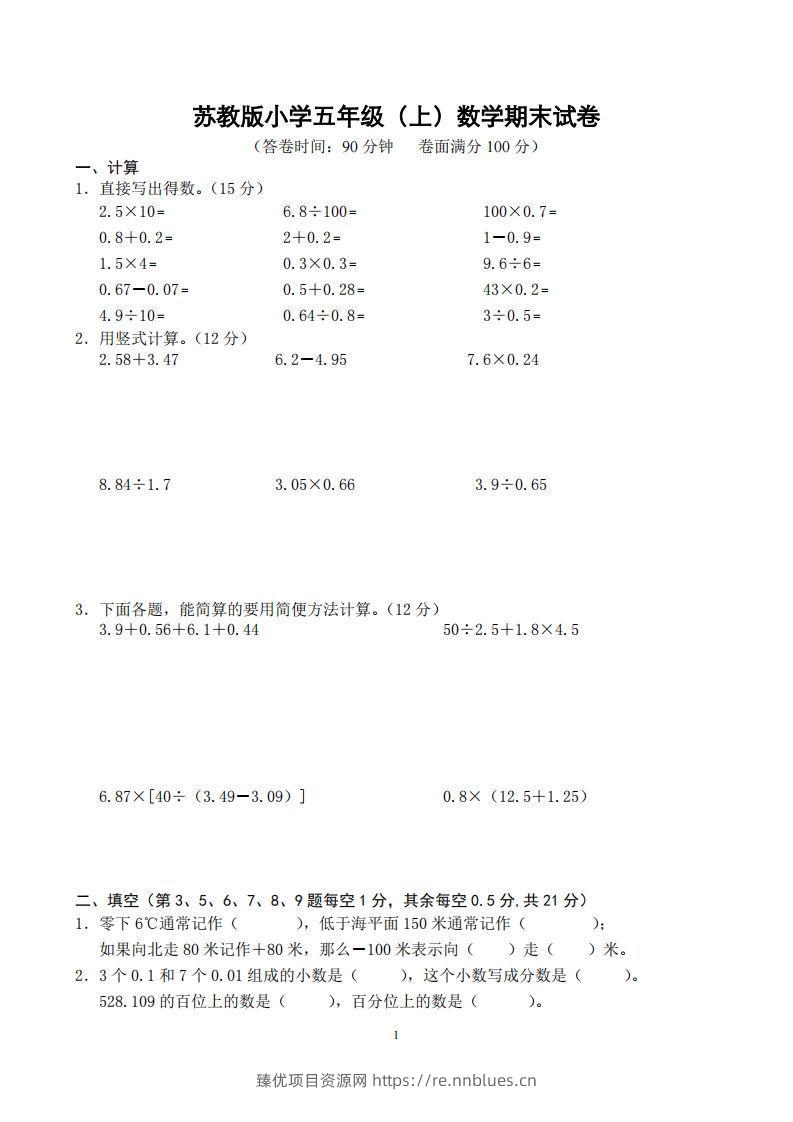 苏教版小学五年级上册数学期末测试题及答案 - 臻优资源网