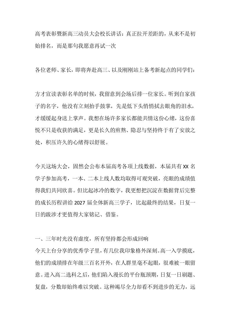 高考表彰暨新高三动员大会校长讲话：真正拉开差距的，从来不是初始排名，而是那句我愿意再试一次 - 臻优资源网