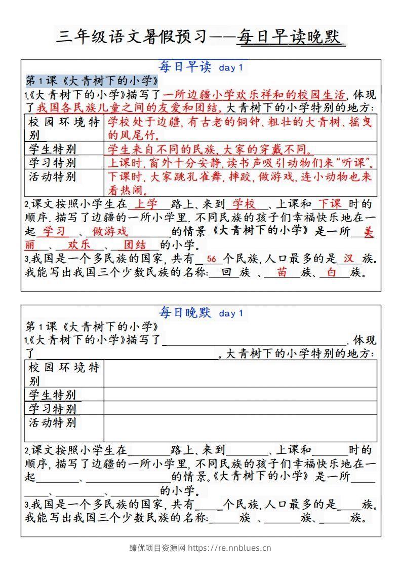 24秋三年级上册语文每日早读晚默 - 臻优资源网