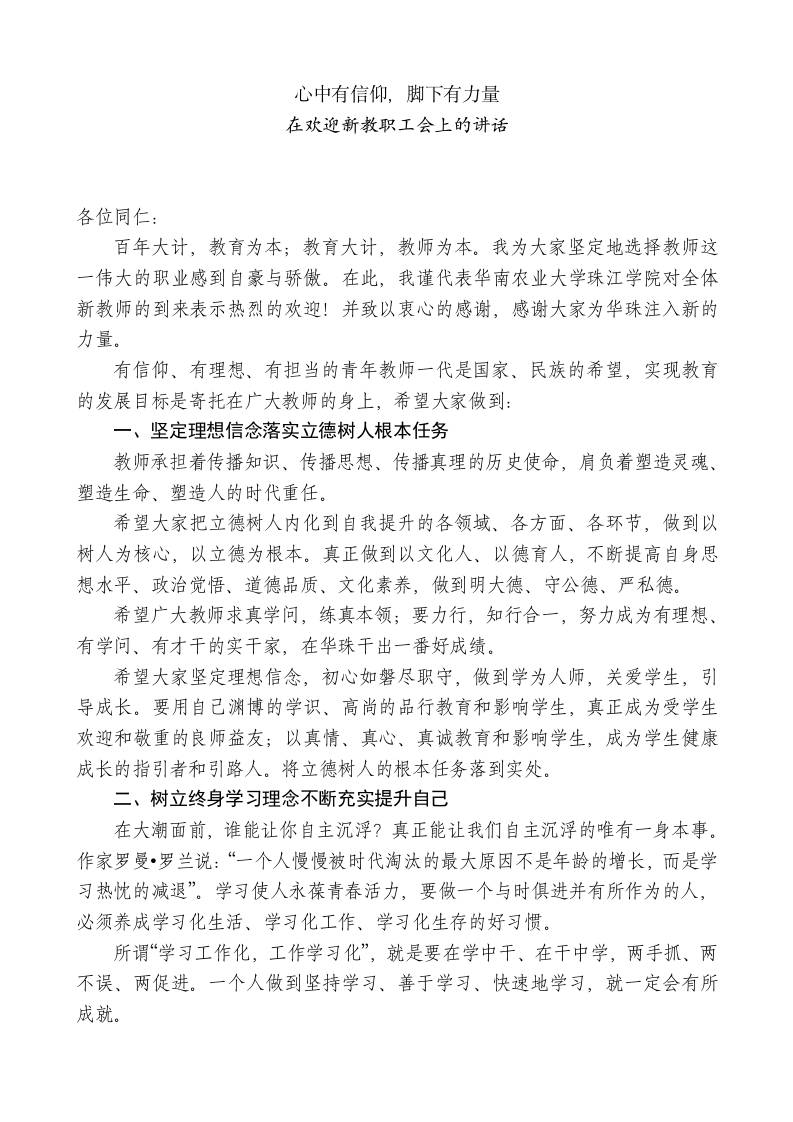XX学校董事长在欢迎新教职工会上的讲话 - 臻优资源网