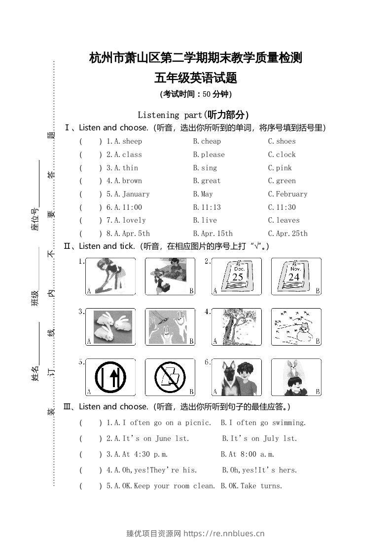 五年级英语下册真卷4（人教PEP版） - 臻优资源网