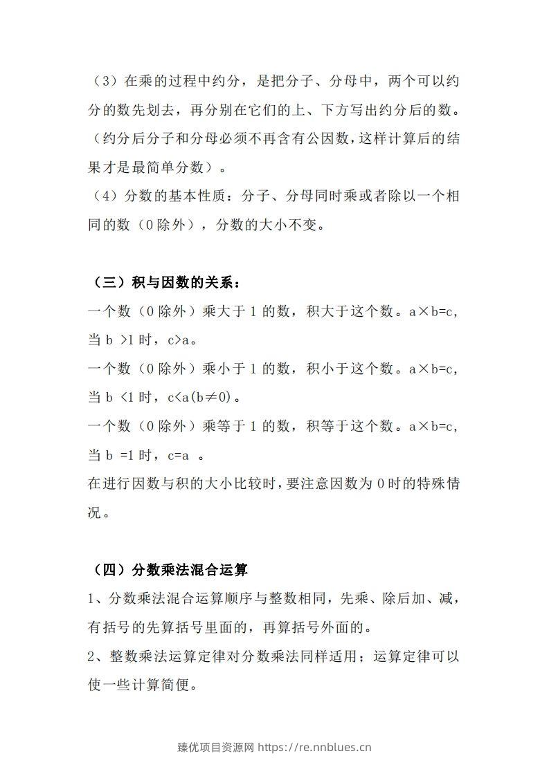 图片[2] - 【人教六年级】数学上册必背笔记 - 臻优资源网