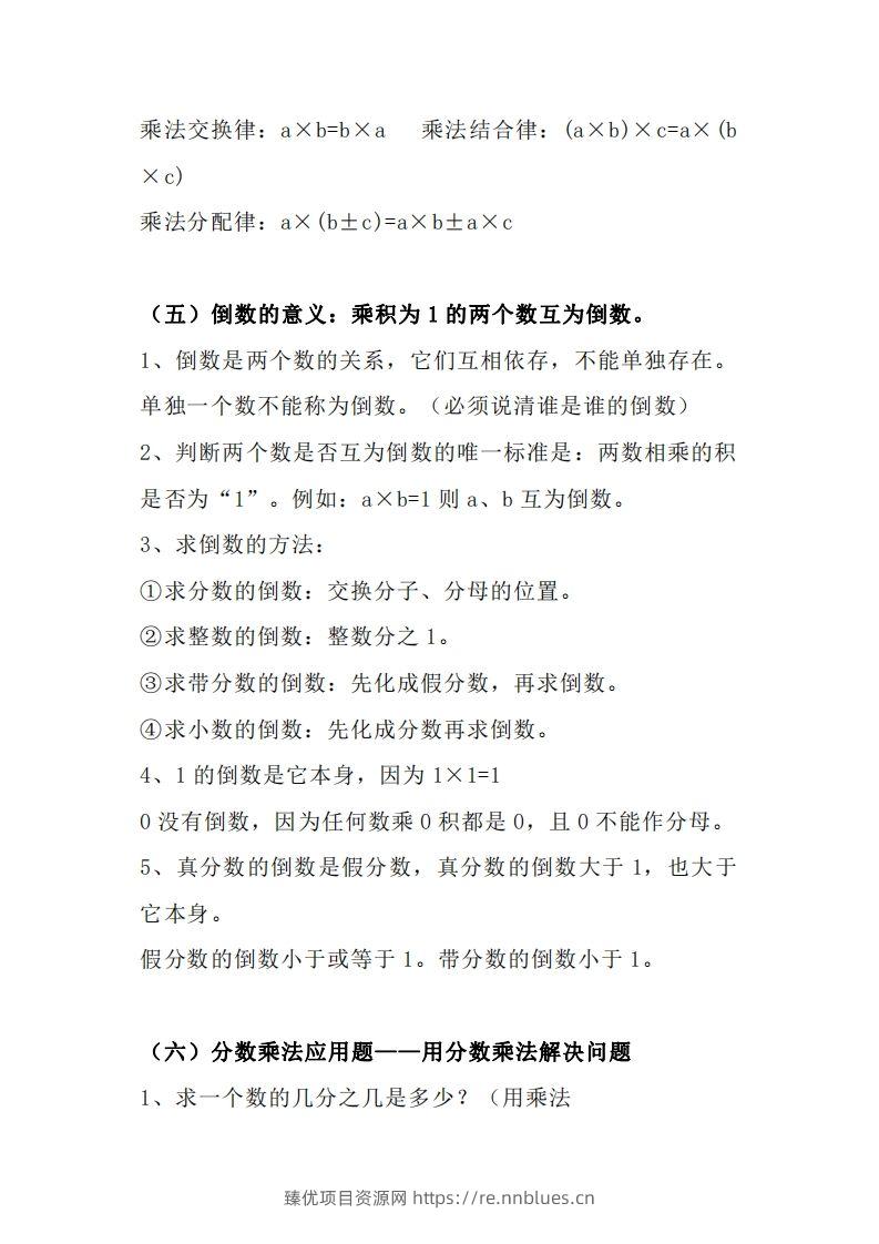 图片[3] - 【人教六年级】数学上册必背笔记 - 臻优资源网