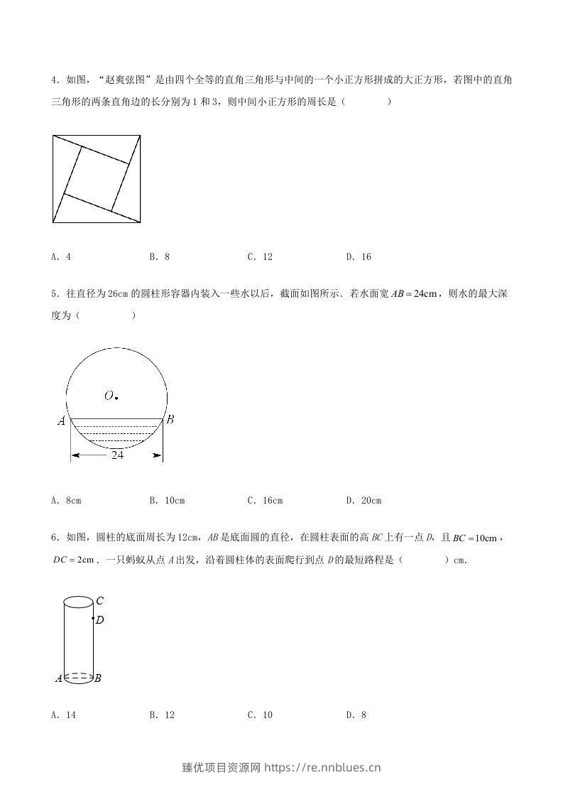 图片[2] - 2022-2023学年北师大版八年级数学上册第一章单元测试卷及答案(Word版) - 臻优资源网