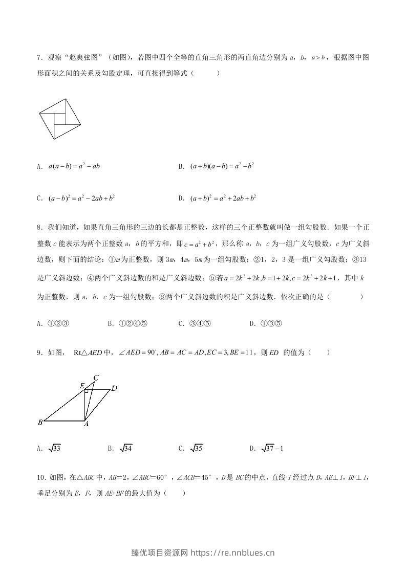 图片[3] - 2022-2023学年北师大版八年级数学上册第一章单元测试卷及答案(Word版) - 臻优资源网