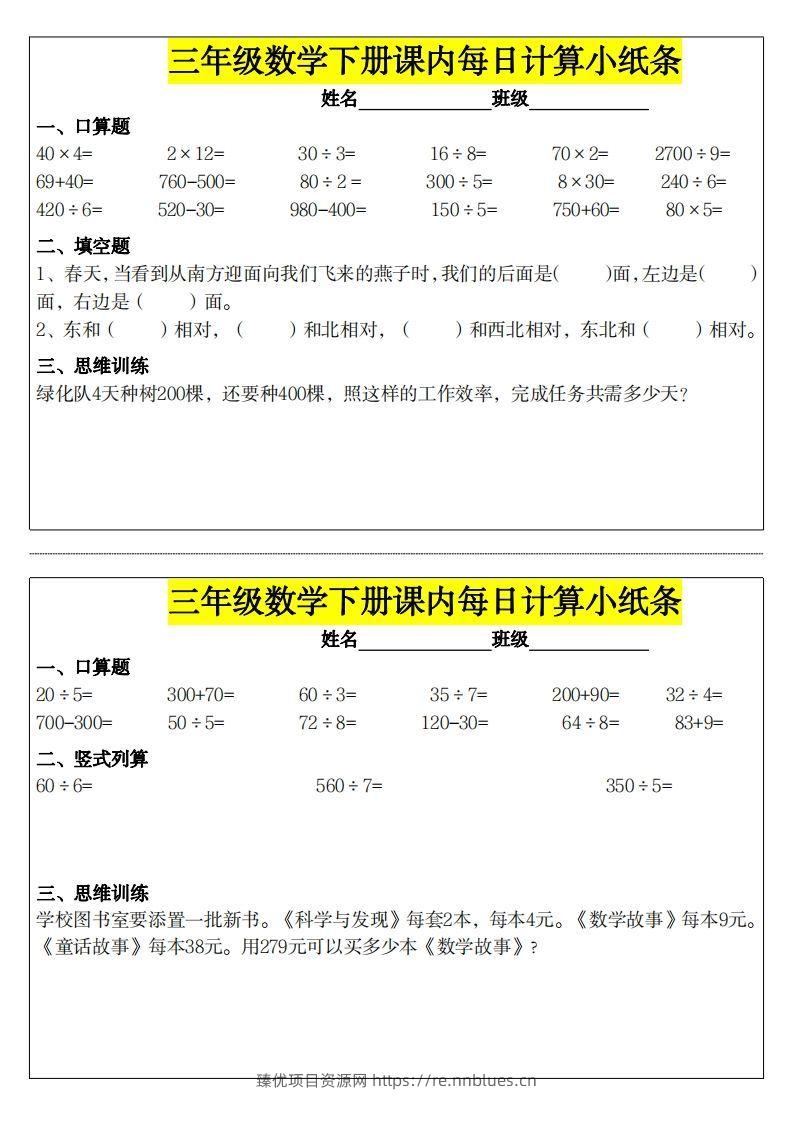 ❤️三下数学课内每日计算小纸条 - 臻优资源网