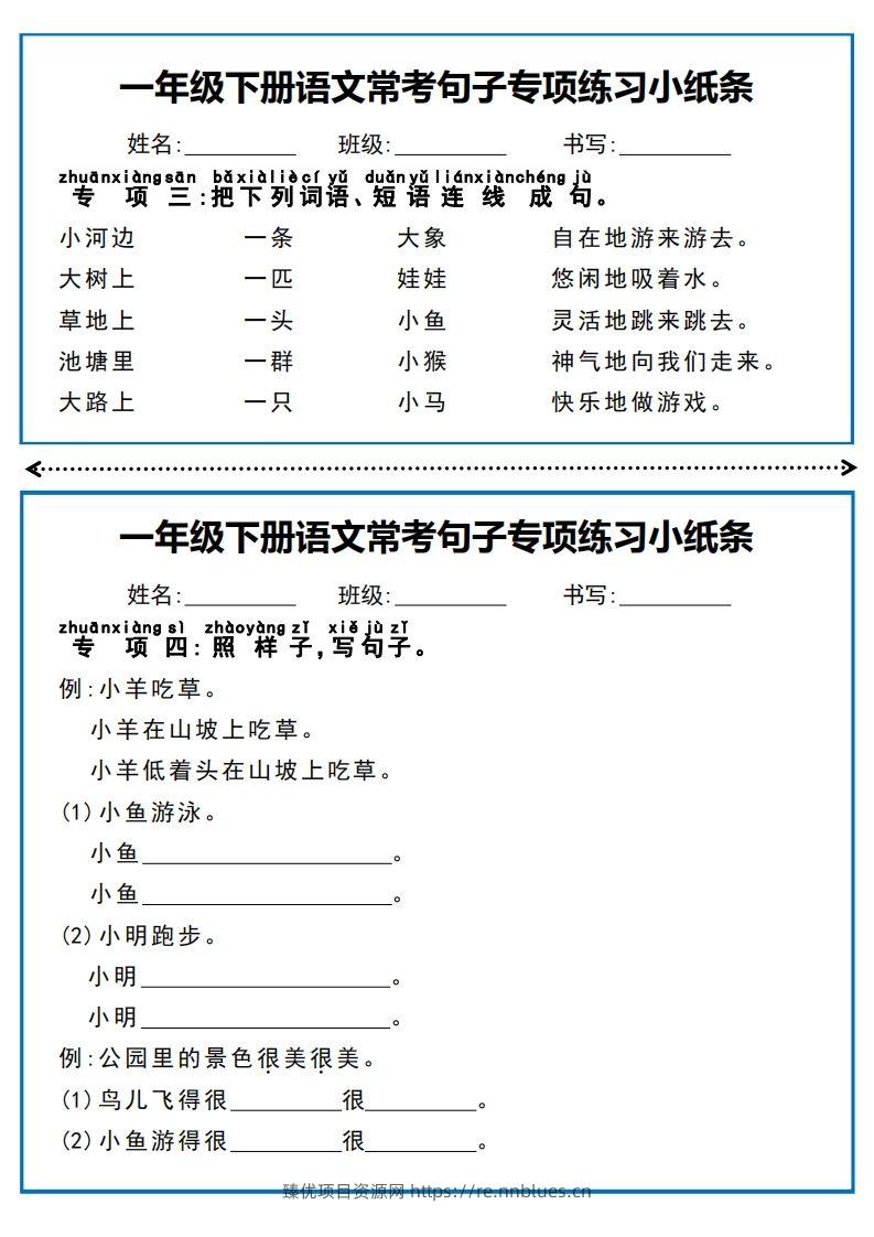 图片[3] - 一年级下册语文常考句子专项练习小纸条 - 臻优资源网