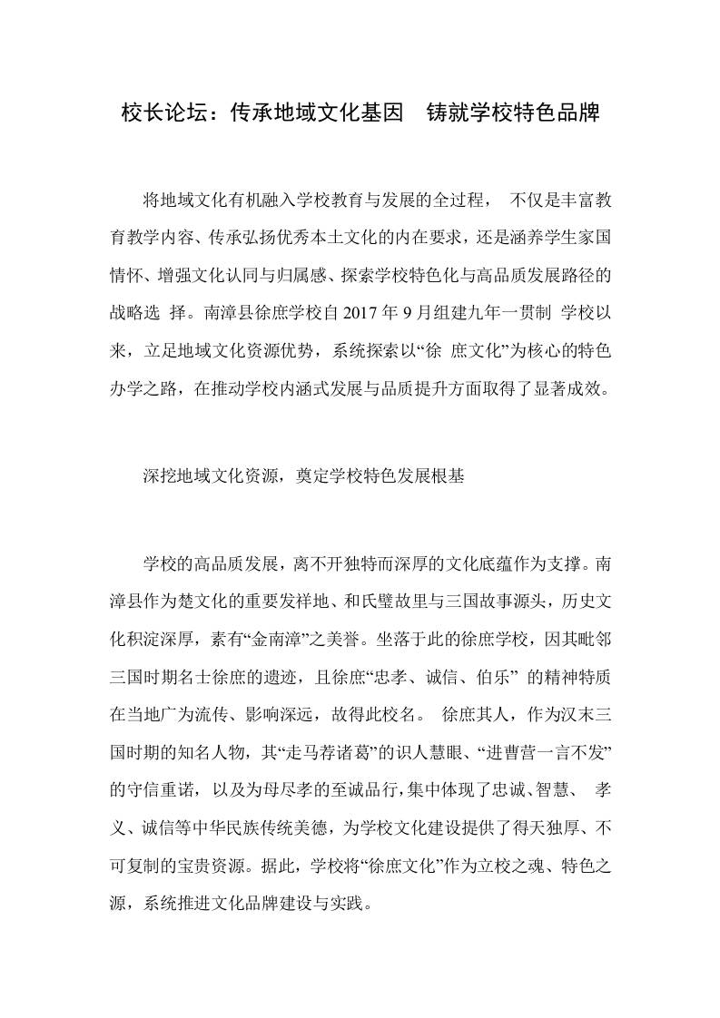 校长论坛：传承地域文化基因铸就学校特色品牌 - 臻优资源网