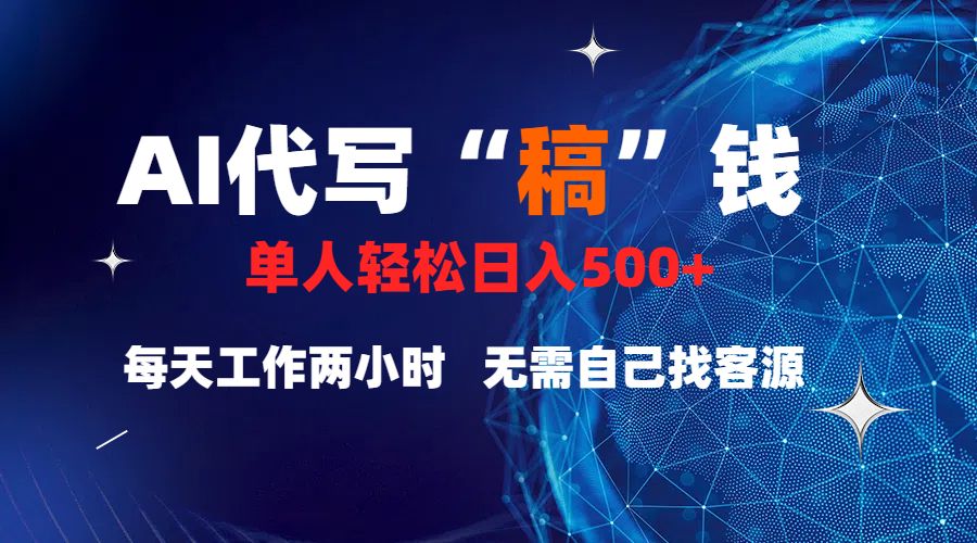 真正靠谱的项目,稿费日结,不用引流,轻松日赚多张 - 臻优资源网