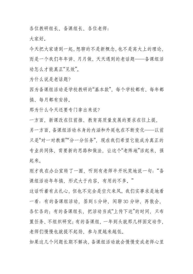 从“教研”走向“高效”｜校长为教研组长、备课组长提出提升质量的6个抓手 - 臻优资源网