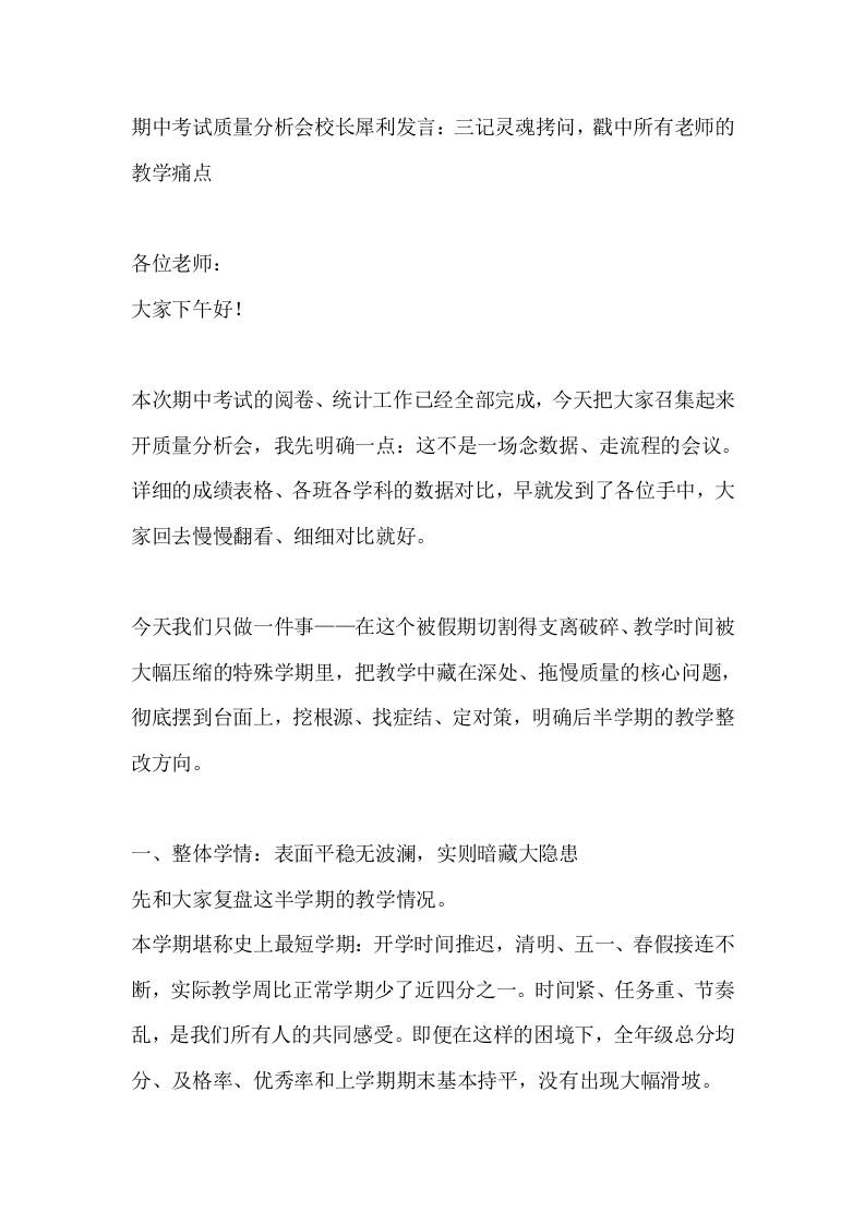 期中考试质量分析会校长犀利发言：三记灵魂拷问，戳中所有老师的教学痛点 - 臻优资源网
