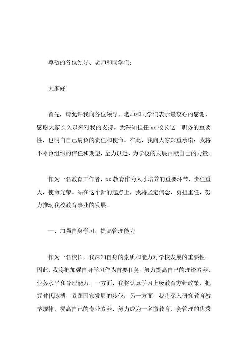 学校新任校长任职发言，主要讲了5点内容 - 臻优资源网