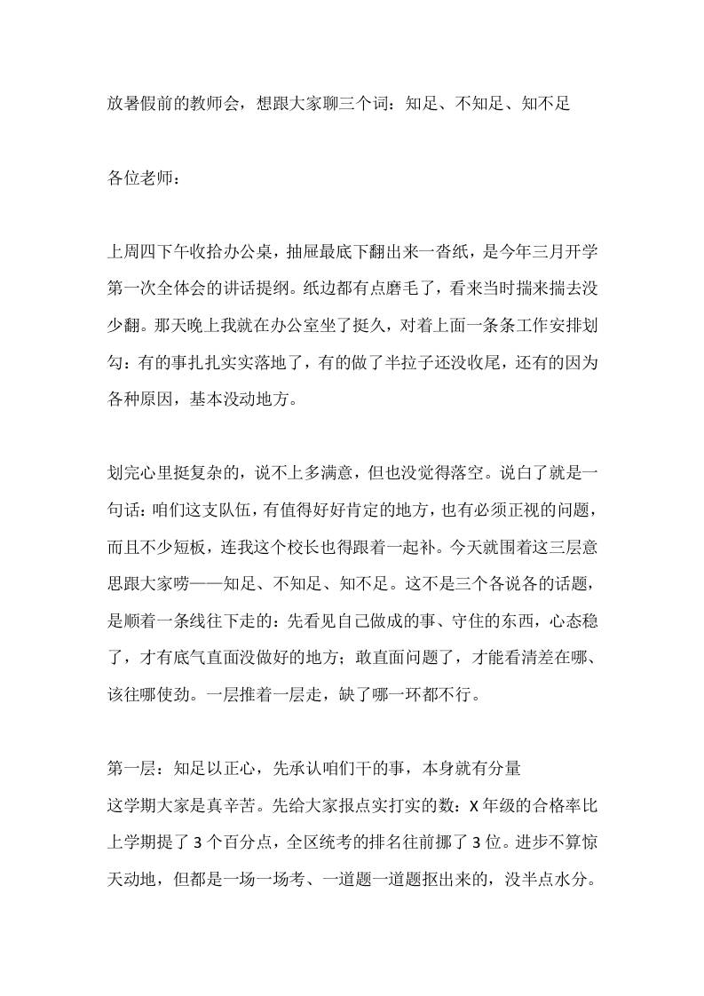 放暑假前的教师会，想跟大家聊三个词：知足、不知足、知不足 - 臻优资源网