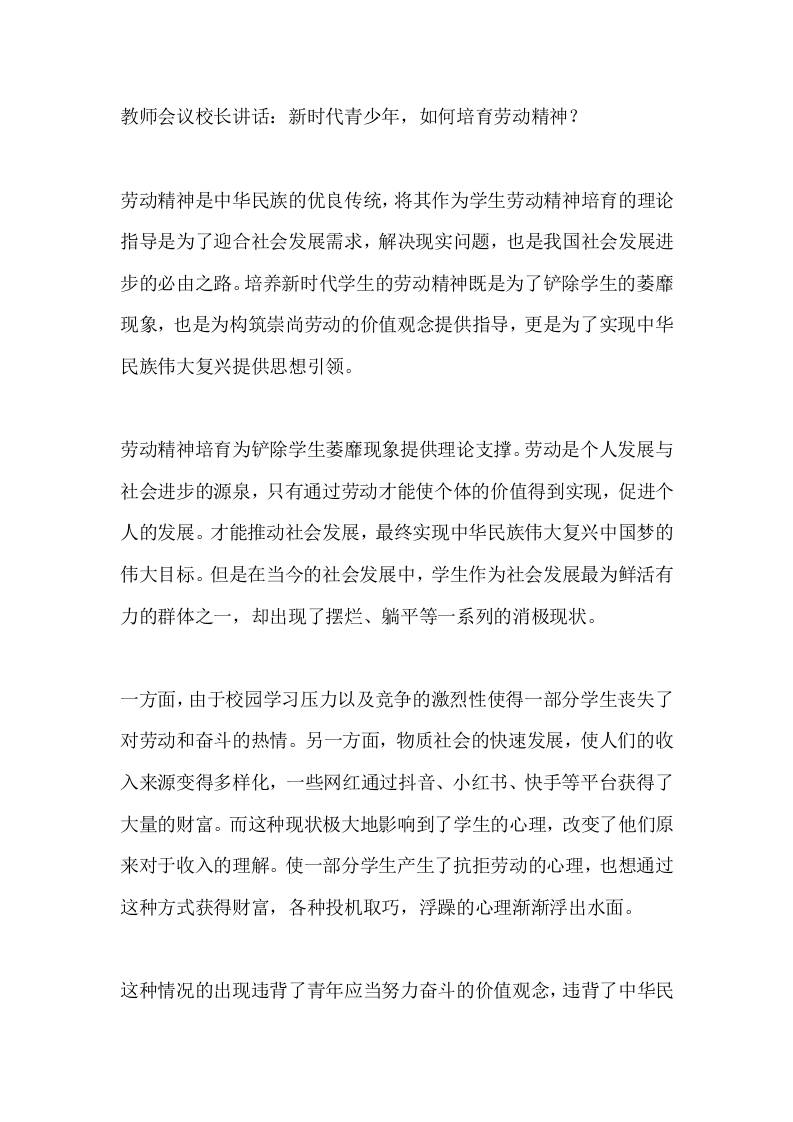教师会议校长讲话：新时代青少年，如何培育劳动精神？ - 臻优资源网