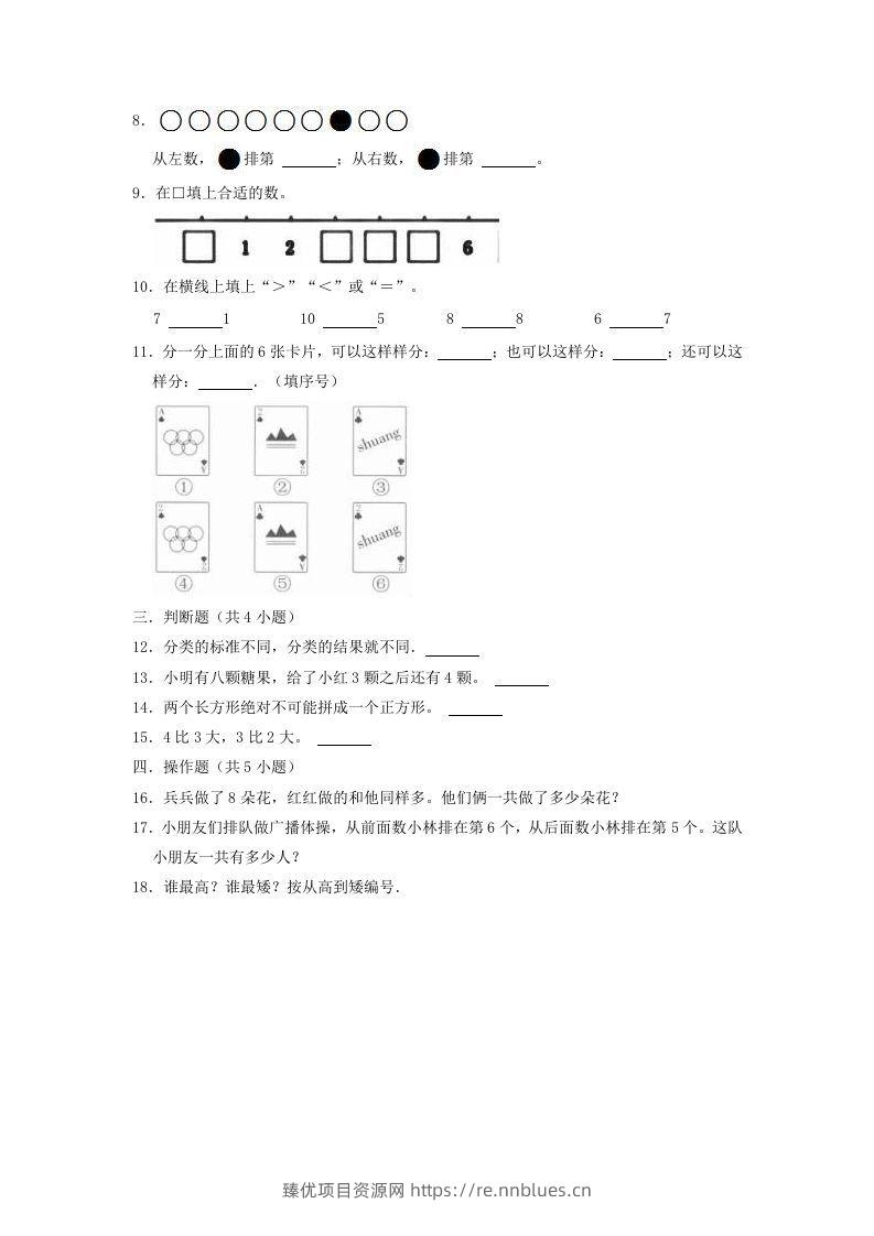 图片[2] - 2022-2023学年江苏省徐州市云龙区一年级上册数学期中试题及答案(Word版) - 臻优资源网