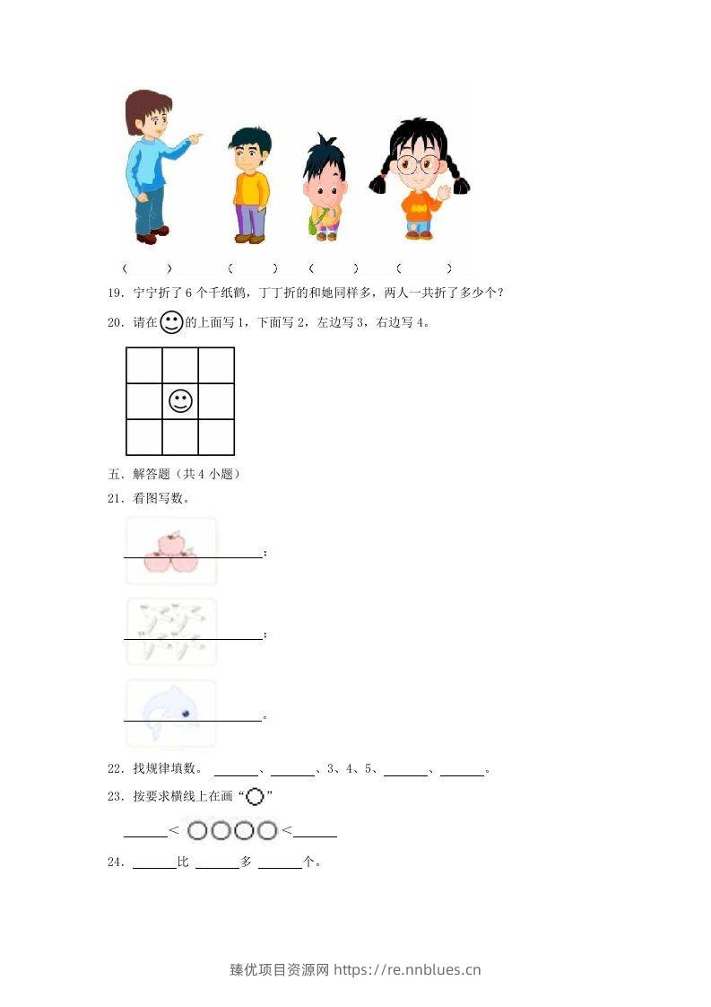 图片[3] - 2022-2023学年江苏省徐州市云龙区一年级上册数学期中试题及答案(Word版) - 臻优资源网