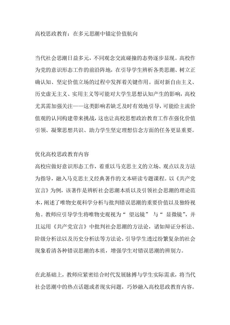 高校思政教育：在多元思潮中锚定价值航向 - 臻优资源网