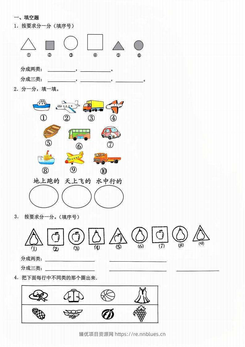 一年级上册数学分类 - 臻优资源网
