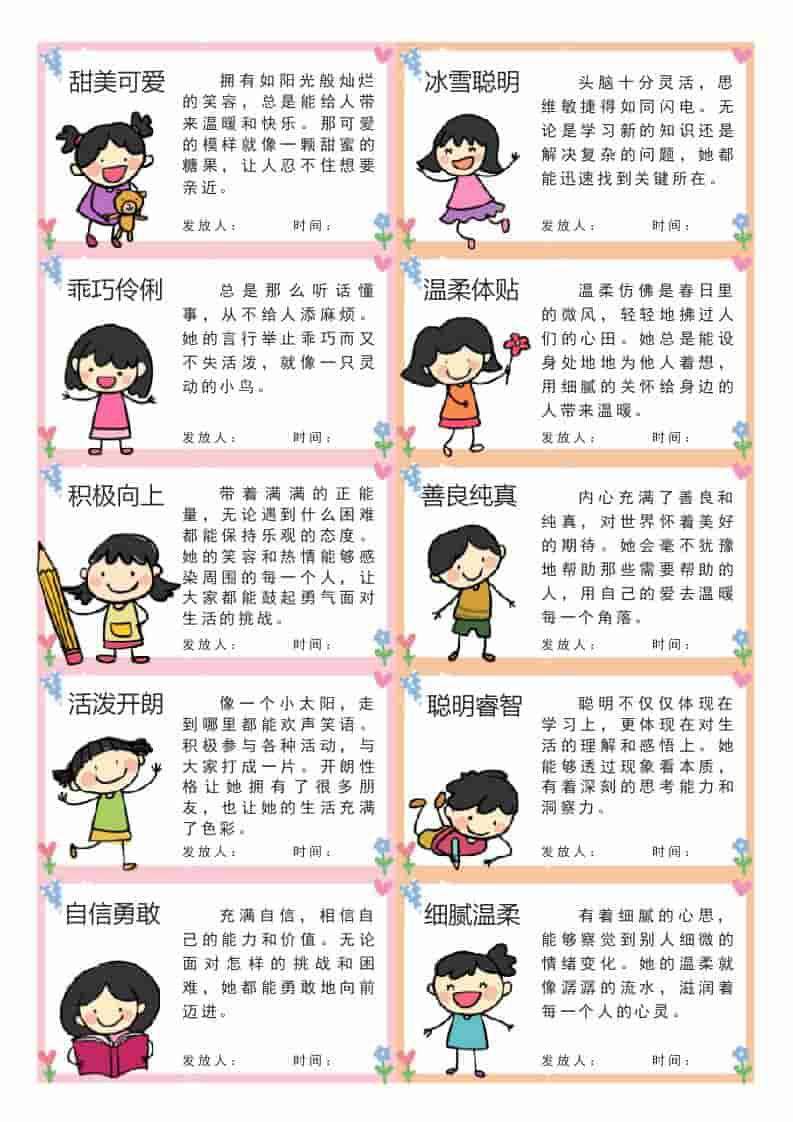 期末评语内容模版-女孩 - 臻优资源网