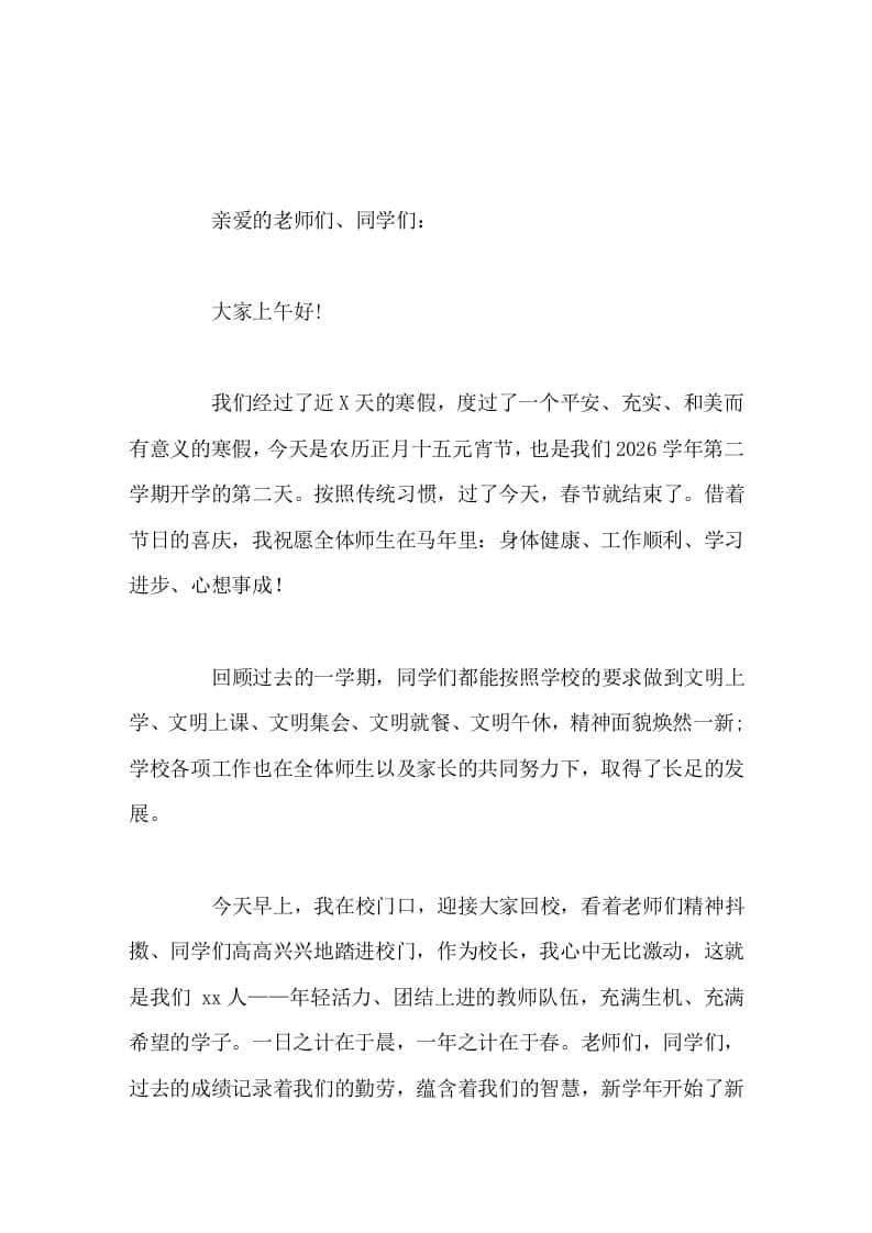 寒假结束，校长在2023春季开学典礼上讲话，希望同学们做到5个心 - 臻优资源网