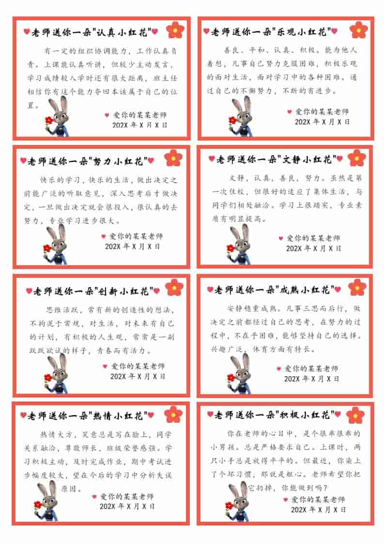 期末评语（送你一朵小红花）56朱迪 - 臻优资源网