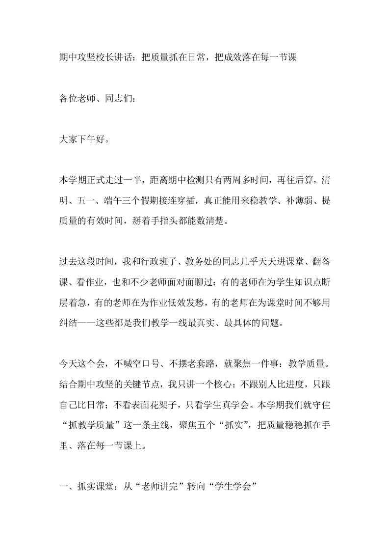 期中攻坚校长讲话：把质量抓在日常，把成效落在每一节课 - 臻优资源网