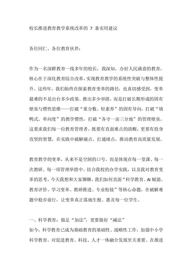 校长推进教育教学系统改革的7条实用建议 - 臻优资源网