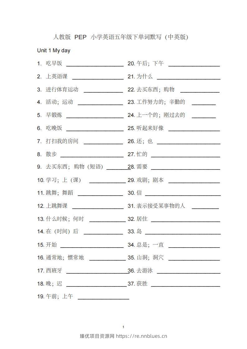 五年级英语下册单词表汉译英（人教PEP版） - 臻优资源网