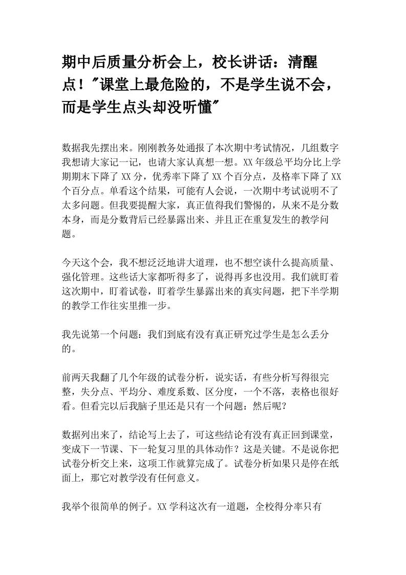 期中后质量分析会上，校长讲话：清醒点！_课堂上最危险的，不是学生说不会，而是学生点头却没听懂_ - 臻优资源网