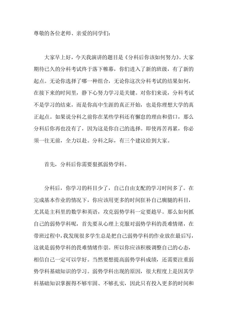 高中副校长在国旗下讲话分科后你该如何努力 - 臻优资源网