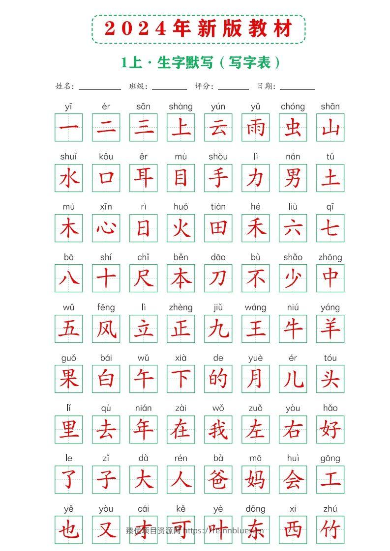 图片[3] - 【24新版】一上语文课后词语默写表 - 臻优资源网