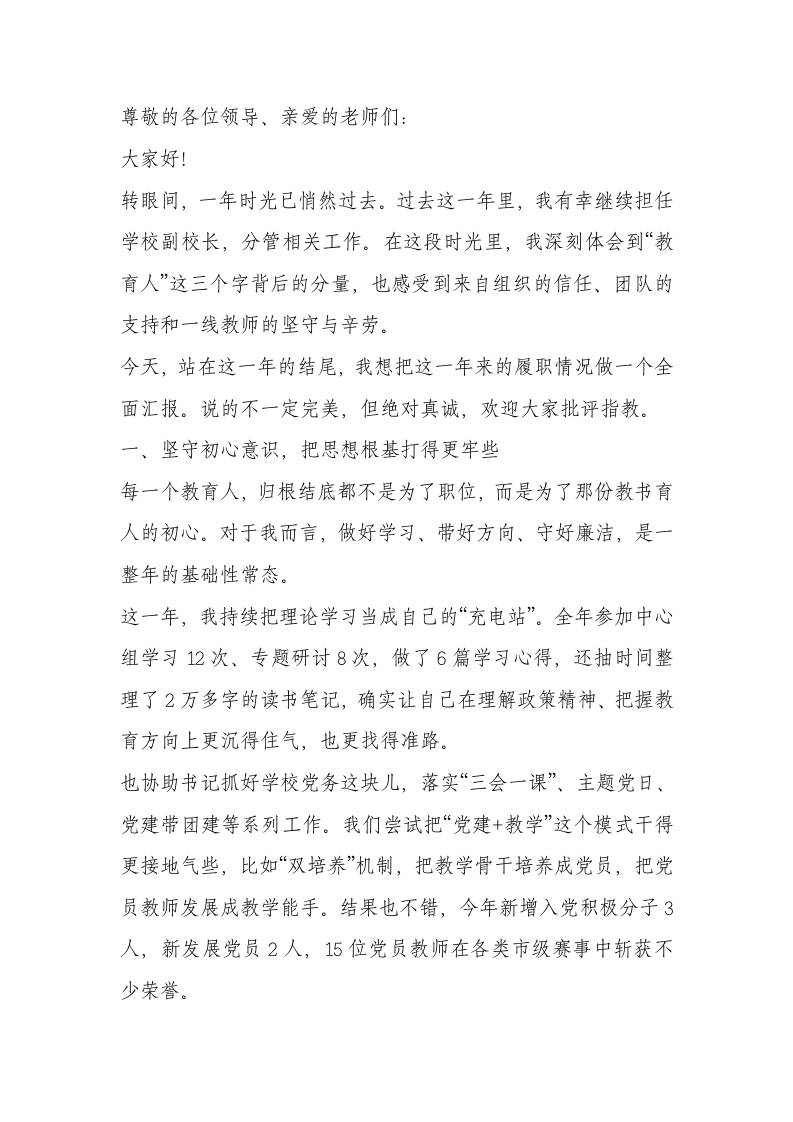 副校长2025年个人述职述廉报告：扛牢分管责任，交出清廉答卷 - 臻优资源网