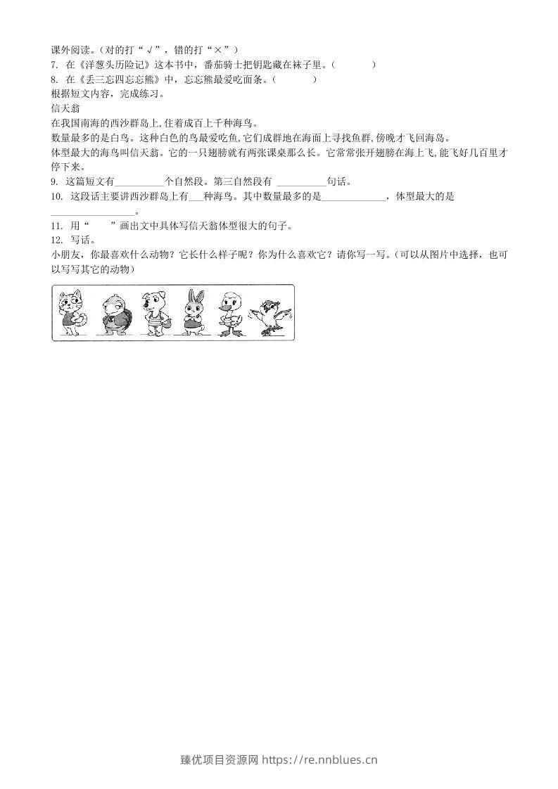 图片[2] - 2020-2021学年江苏省宿迁市沐阳县二年级下册期末考试语文真题及答案(Word版) - 臻优资源网