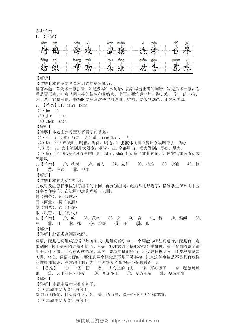 图片[3] - 2020-2021学年江苏省宿迁市沐阳县二年级下册期末考试语文真题及答案(Word版) - 臻优资源网