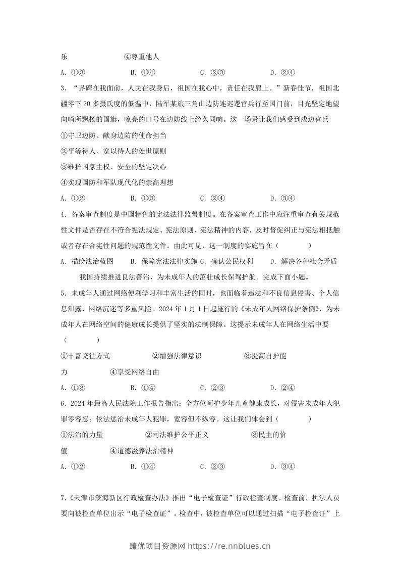 图片[2] - 2024年河北邢台中考道德与法治试题及答案(Word版) - 臻优资源网