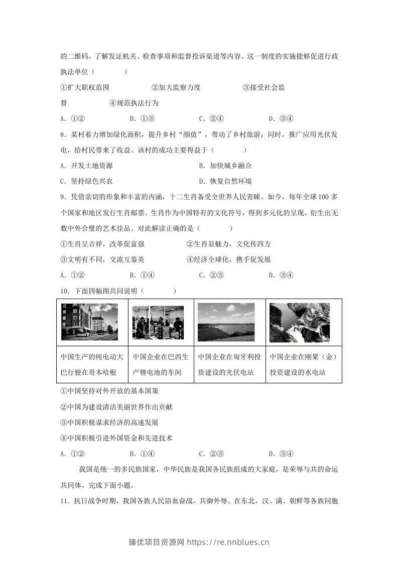 图片[3] - 2024年河北邢台中考道德与法治试题及答案(Word版) - 臻优资源网