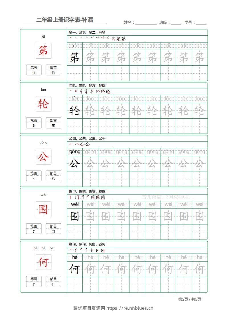 图片[2] - 二上语文：识字表字帖描红补漏 - 臻优资源网