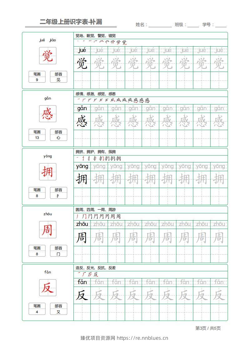 图片[3] - 二上语文：识字表字帖描红补漏 - 臻优资源网