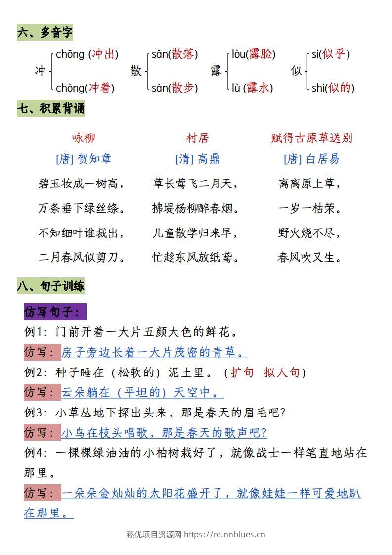 图片[2] - 二下册语文1-8单元8大考点必背（1-4单元）(1) - 臻优资源网