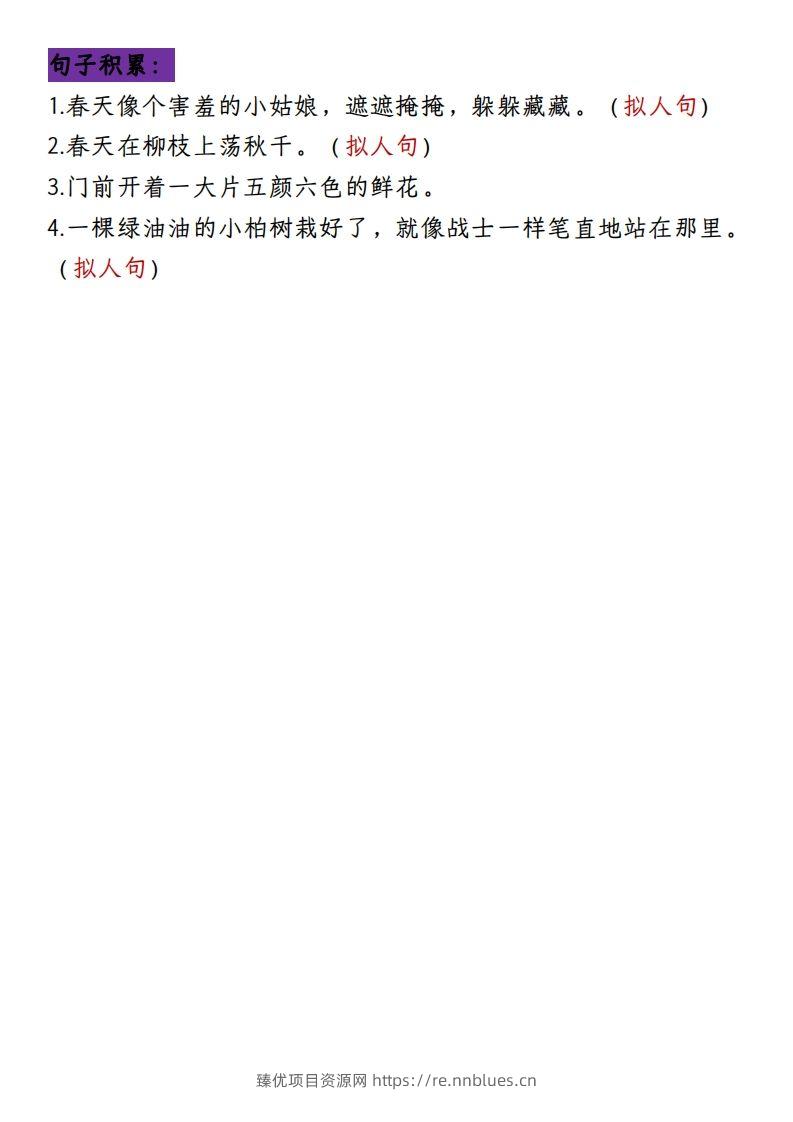 图片[3] - 二下册语文1-8单元8大考点必背（1-4单元）(1) - 臻优资源网