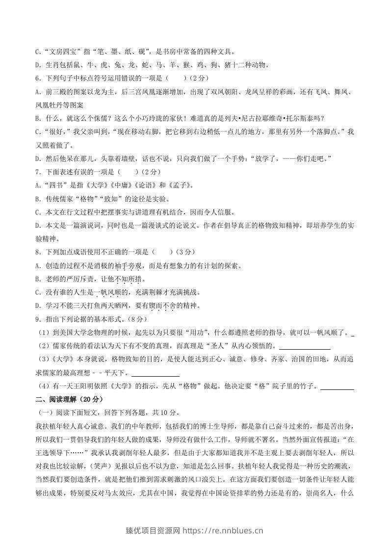 图片[2] - 2022年部编版八年级语文下册第四单元测试卷及答案(Word版) - 臻优资源网